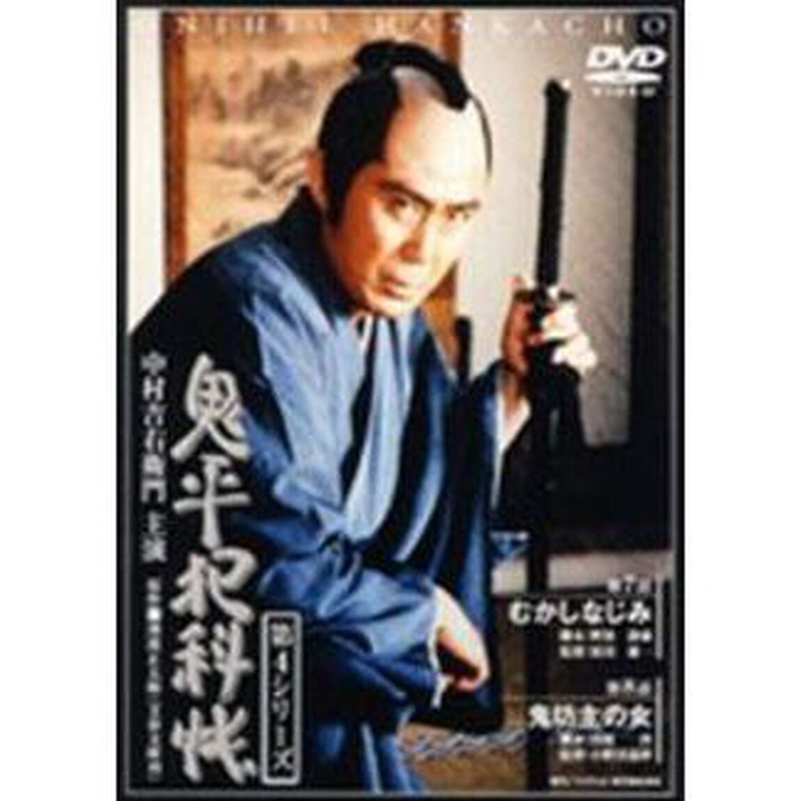 鬼平犯科帳　第4シリーズ　第7・8話（ＤＶＤ）