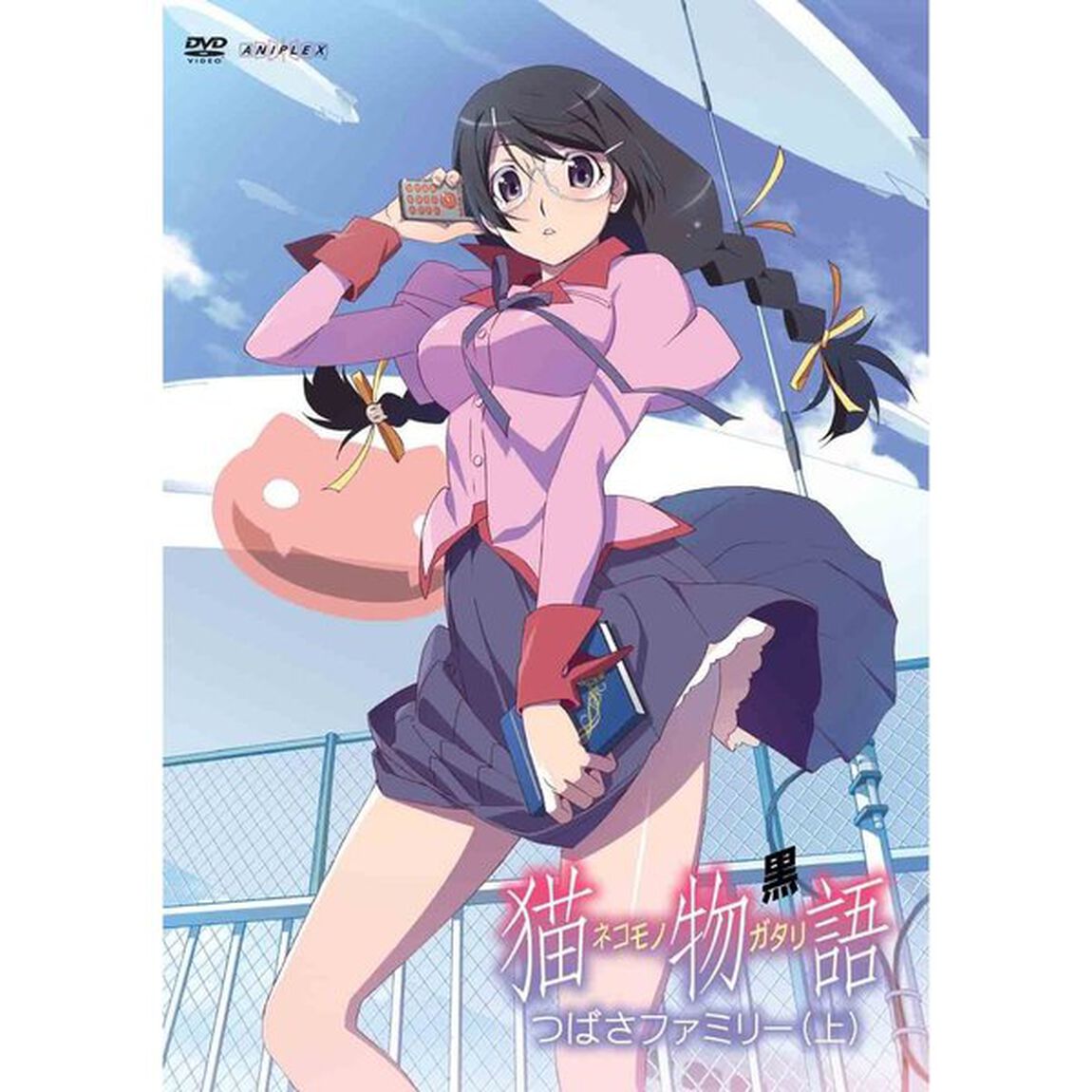猫物語　黒　1　つばさファミリー（上）（ＤＶＤ）