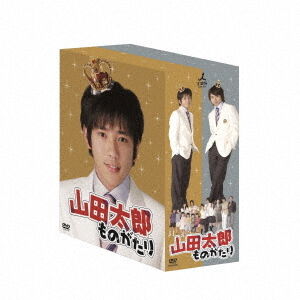 山田太郎ものがたり DVD－BOX - 通販｜セブンネットショッピング