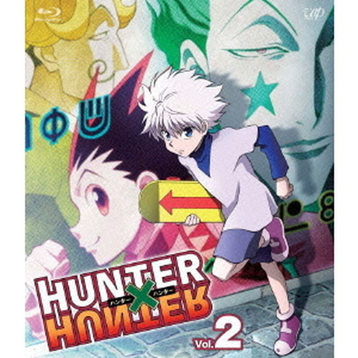 HUNTER&times;HUNTER　ハンターハンター　Vol．2（Ｂｌｕ－ｒａｙ　Ｄｉｓｃ）