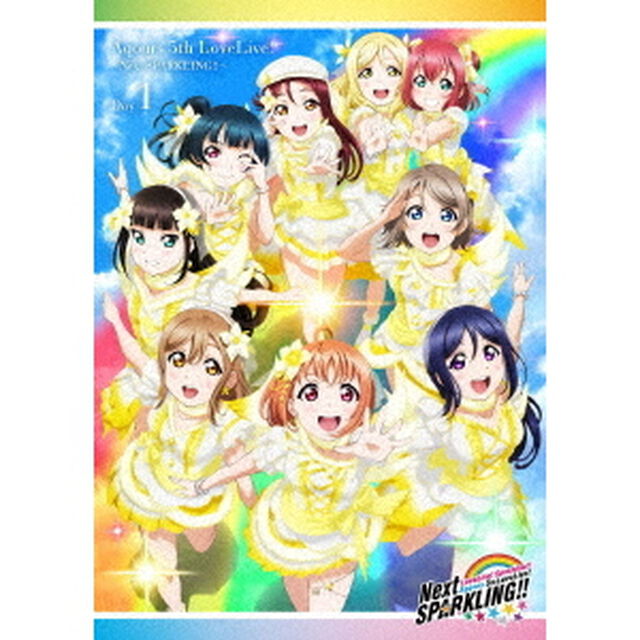 ラブライブ！サンシャイン！！　Aqours　5th　LoveLive！　〜Next　SPARKLING！！〜　Day1（ＤＶＤ）