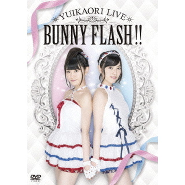 ゆいかおり　LIVE　BUNNY　FLASH！！（ＤＶＤ）