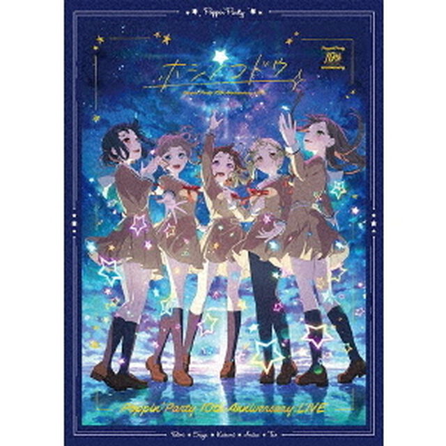 Poppin&rsquo;Party　10th　Anniversary　LIVE「ホシノコドウ」（Ｂｌｕ－ｒａｙ　Ｄｉｓｃ）
