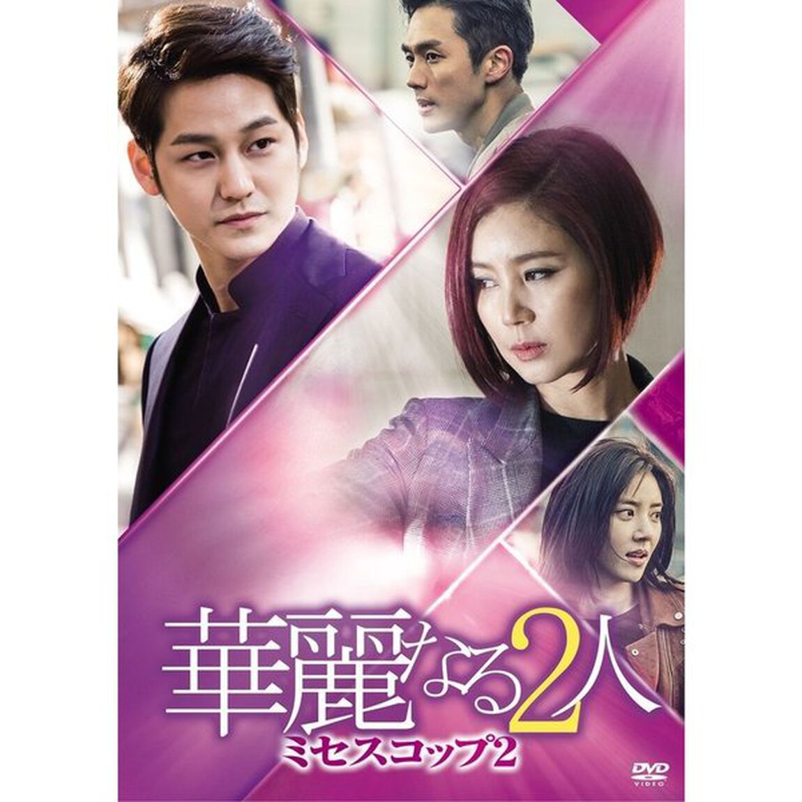 華麗なる2人－ミセスコップ2－　DVD－BOX　Ⅰ（ＤＶＤ）