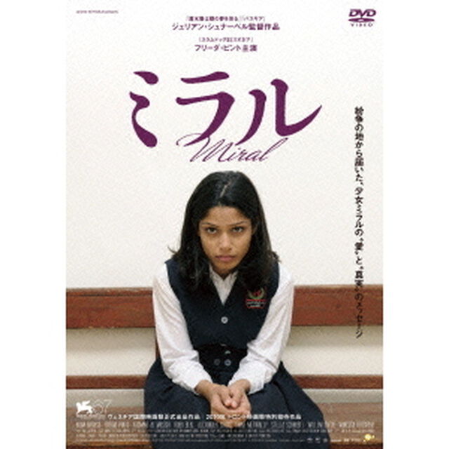 ミラル（ＤＶＤ）