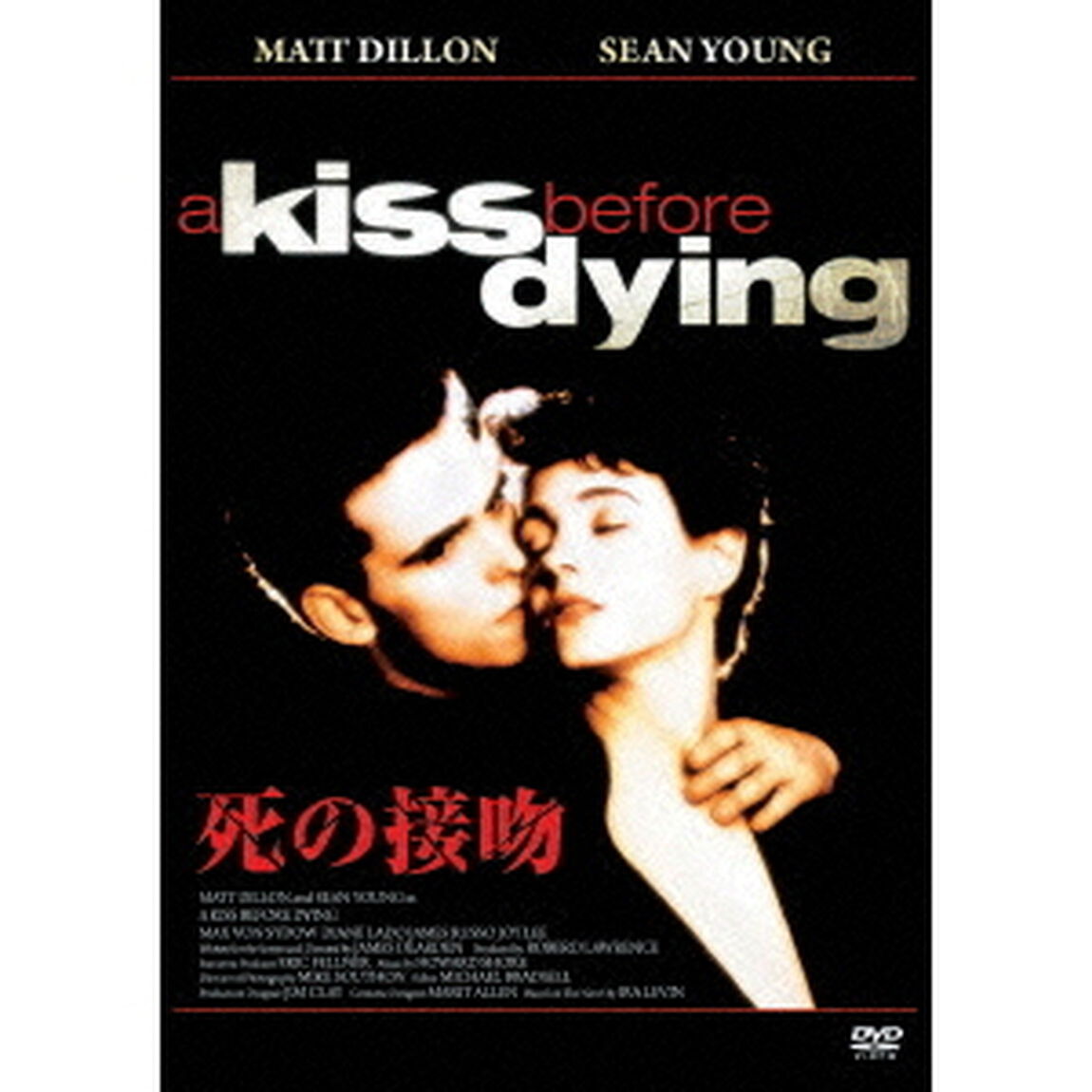 死の接吻（ＤＶＤ）