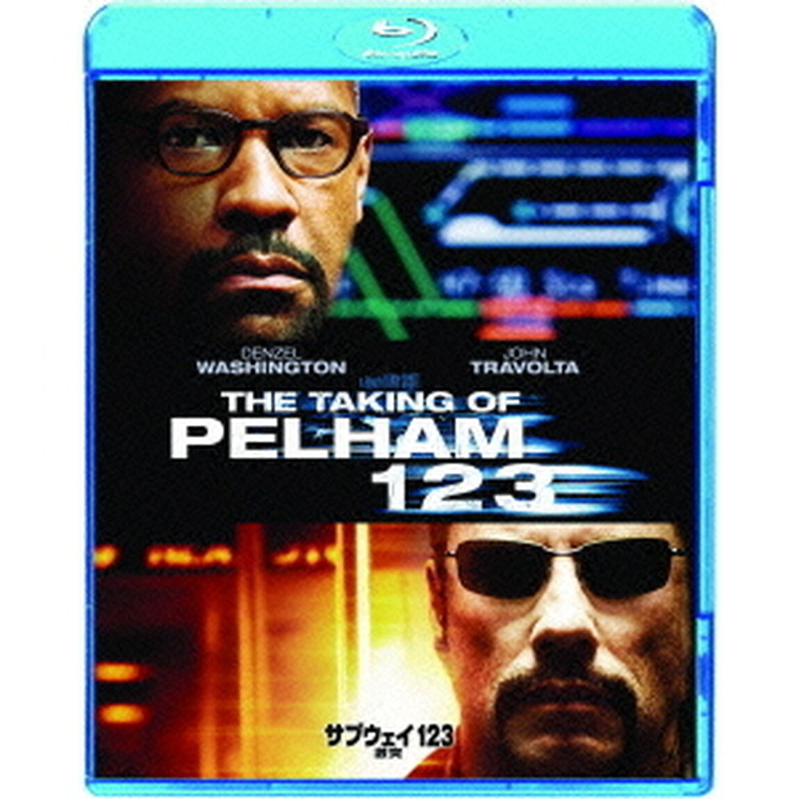 サブウェイ123　激突（Ｂｌｕ－ｒａｙ　Ｄｉｓｃ）