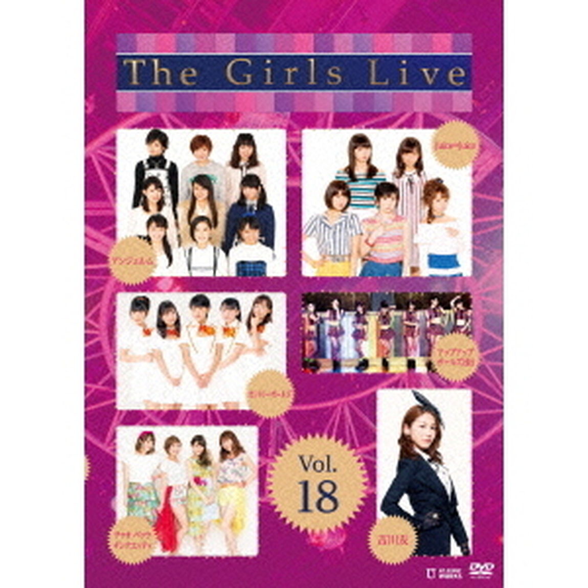 The　Girls　Live　Vol．18（ＤＶＤ）