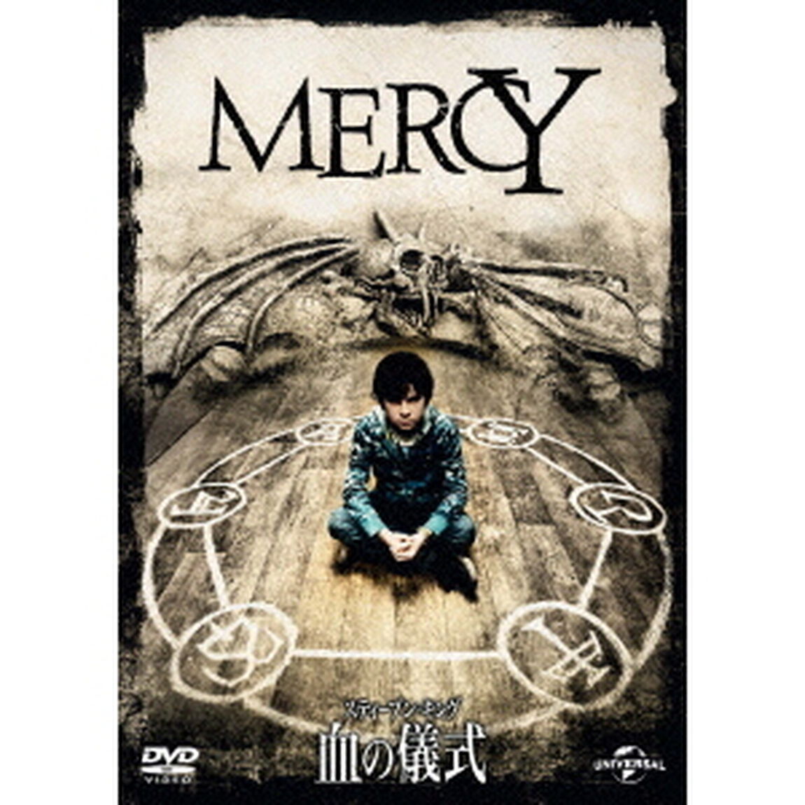 スティーブン・キング　血の儀式（ＤＶＤ）