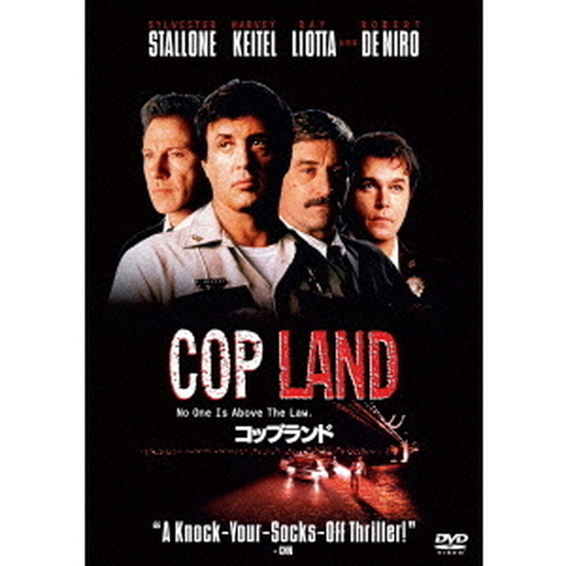 コップランド（ＤＶＤ）