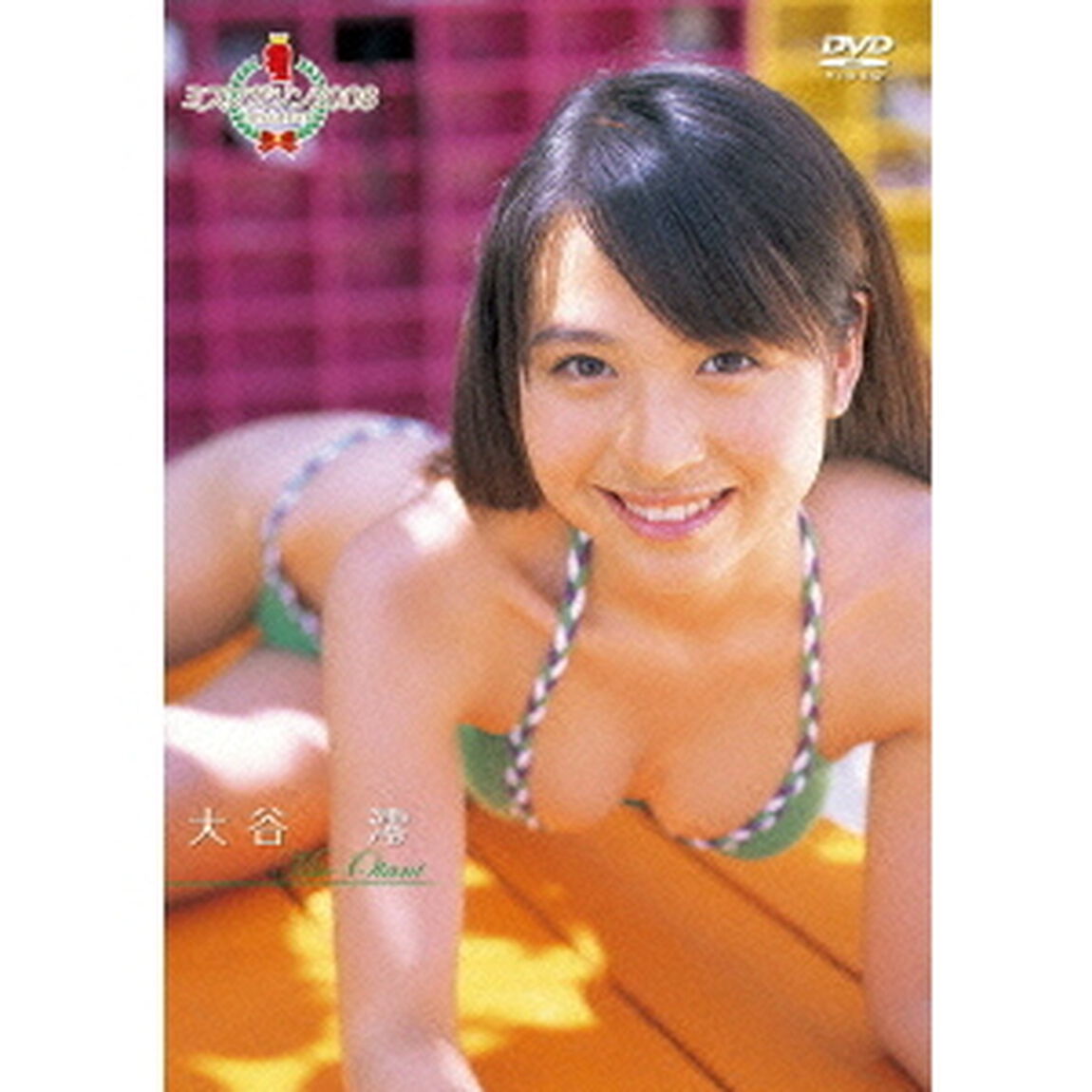 ミスマガジン　2008　大谷澪（ＤＶＤ）