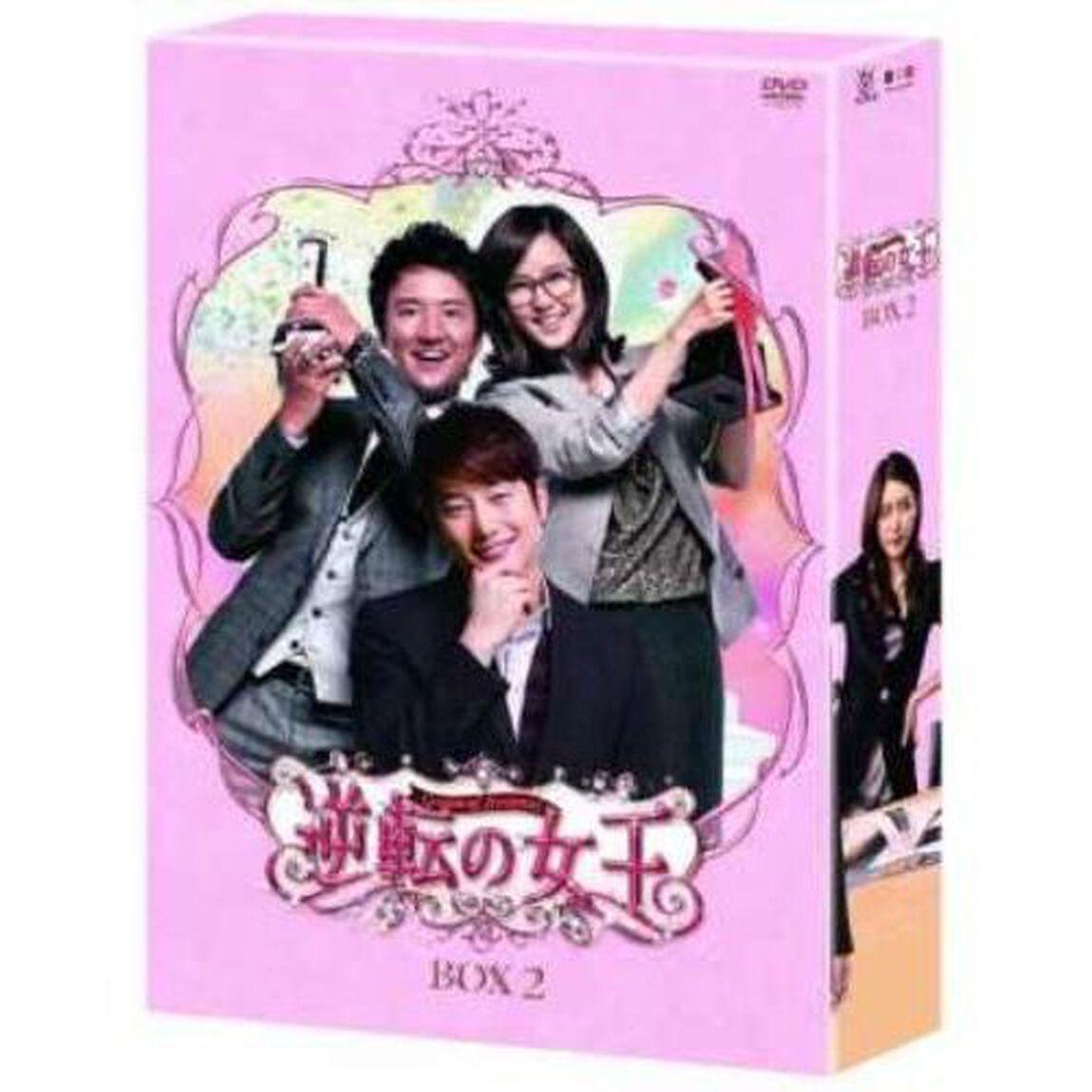 逆転の女王 DVD-BOX 2 ＜完全版＞（ＤＶＤ）
