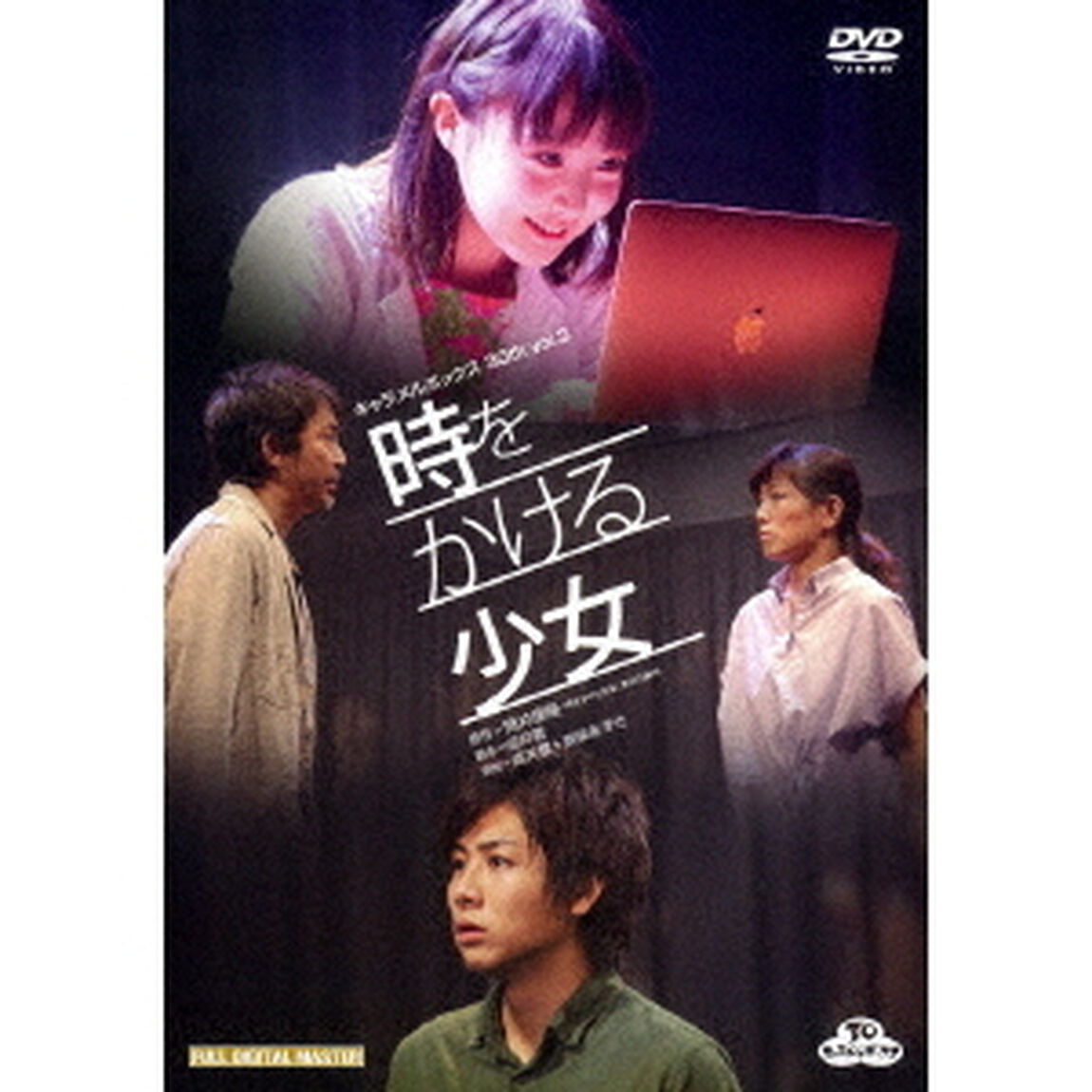 時をかける少女（ＤＶＤ）