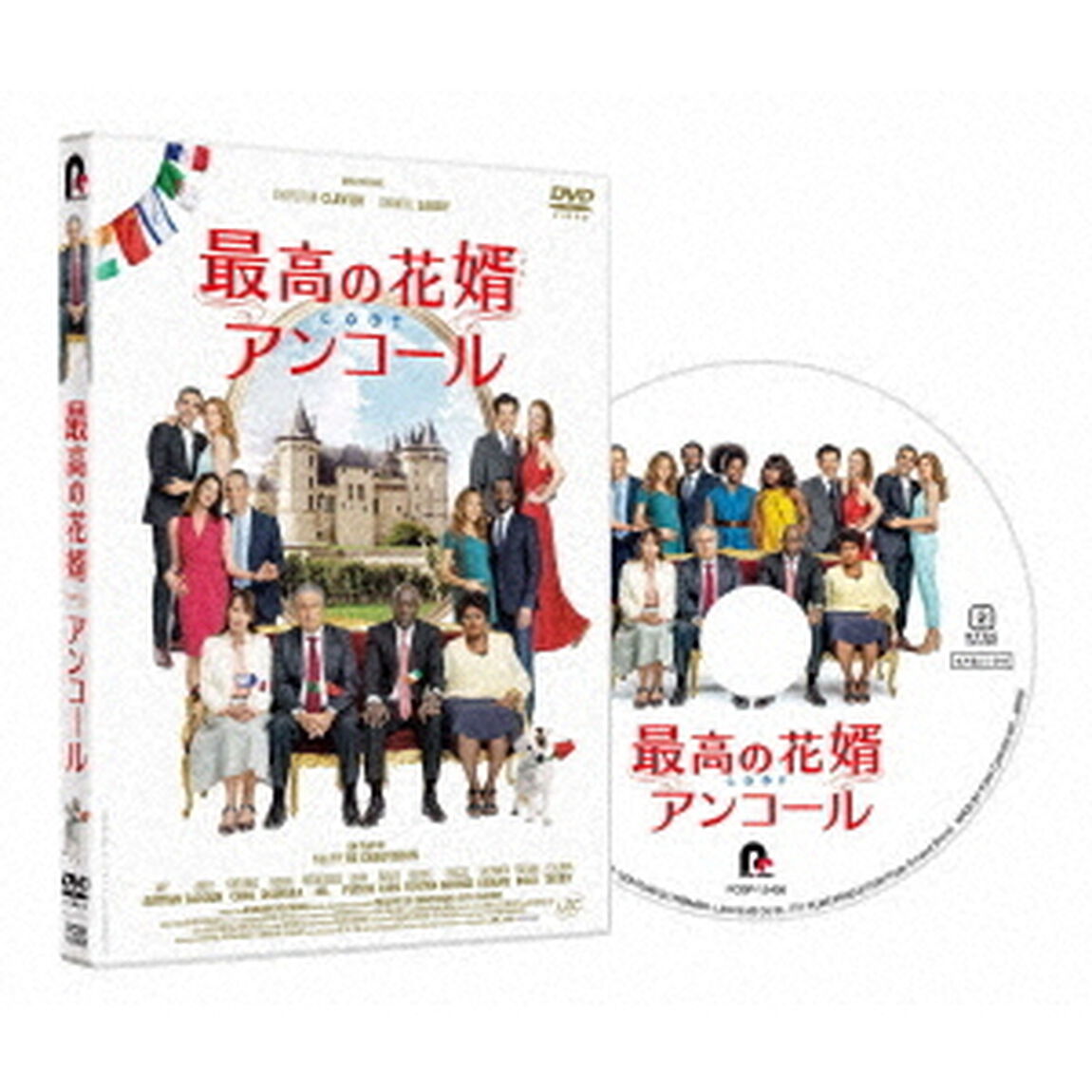 最高の花婿　アンコール（ＤＶＤ）