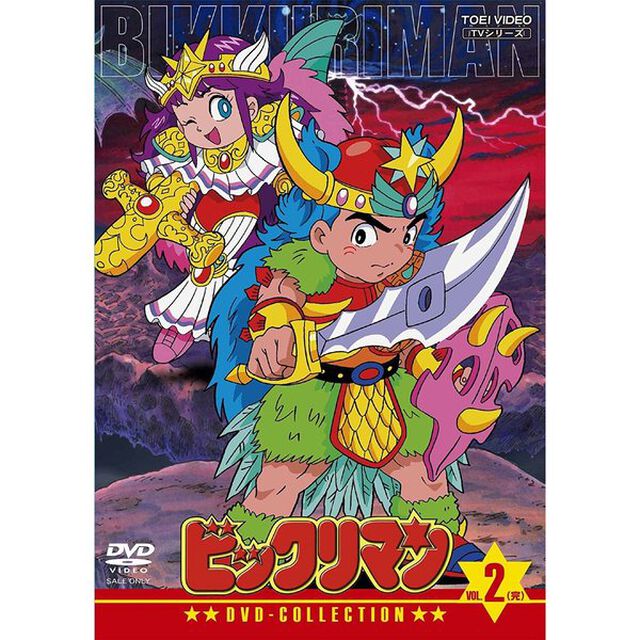 ビックリマン　DVD－COLLECTION　VOL．2（完）（ＤＶＤ）