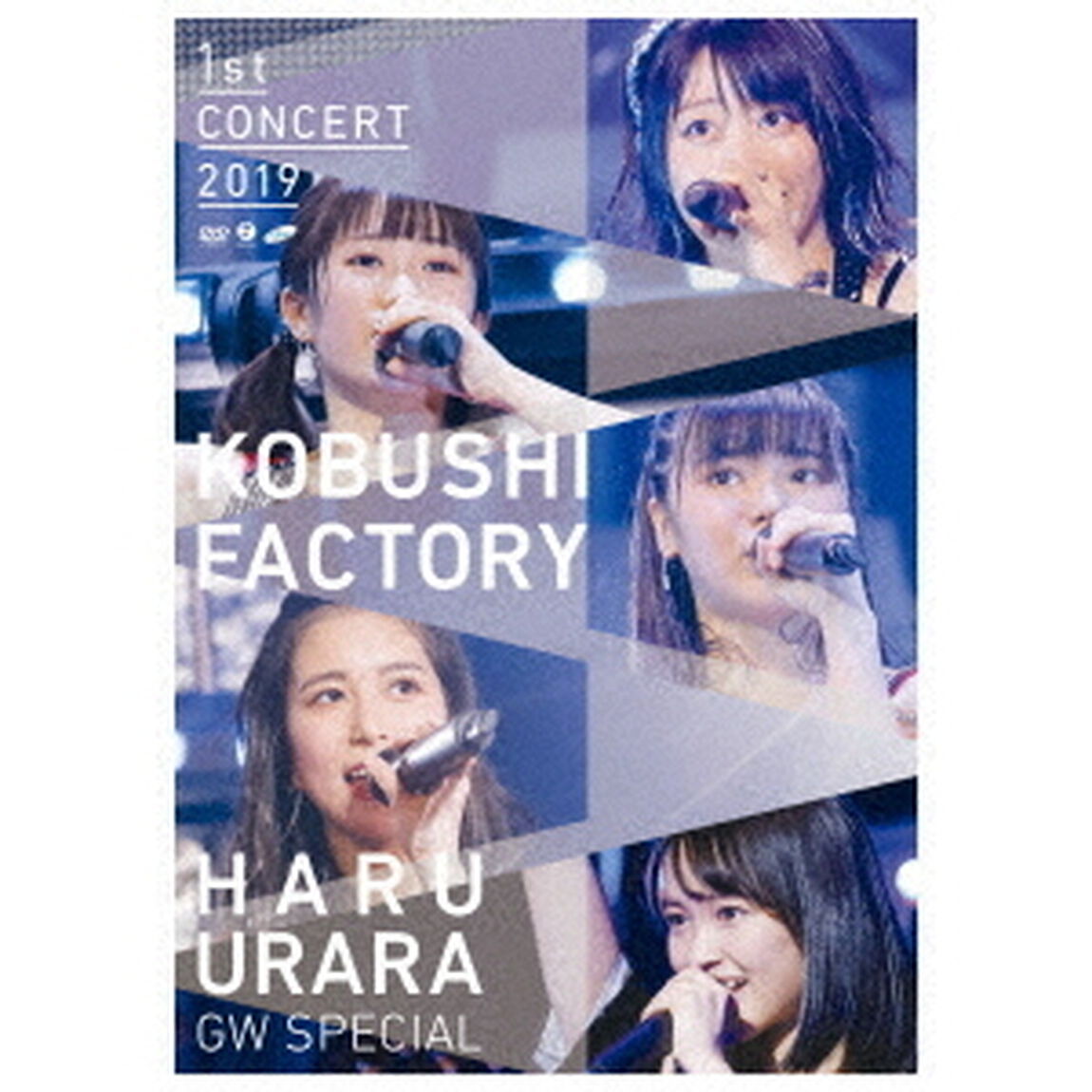 こぶしファクトリー　ファーストコンサート2019　春麗　〜GWスペシャル〜（ＤＶＤ）