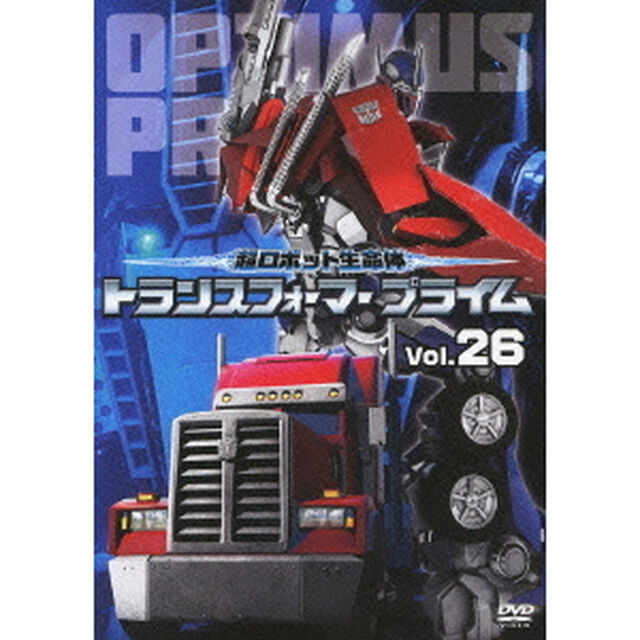 超ロボット生命体　トランスフォーマー　プライム　Vol．26（ＤＶＤ）