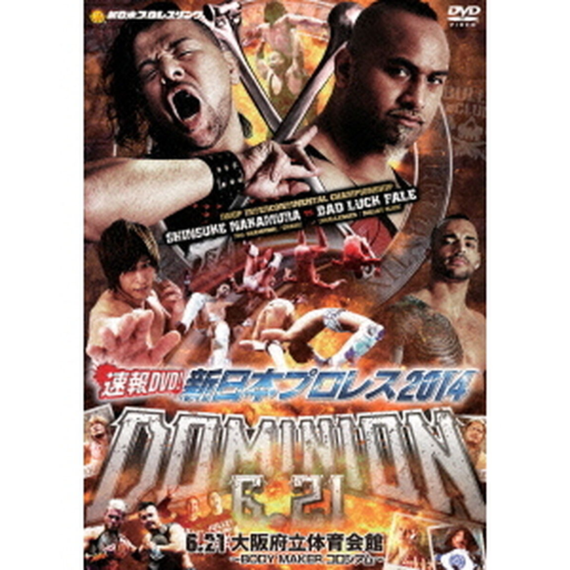 速報DVD！新日本プロレス2014　DOMINION　6．21（ＤＶＤ）