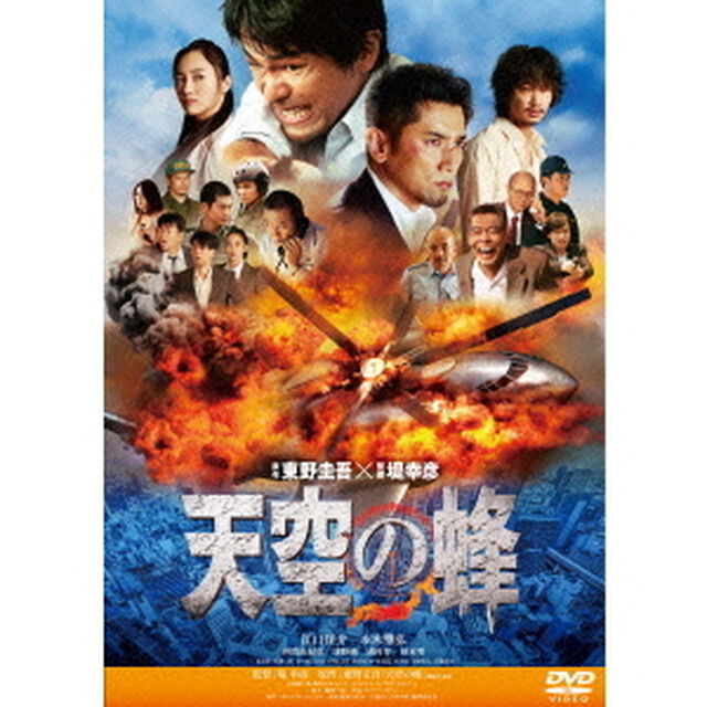 天空の蜂（ＤＶＤ）