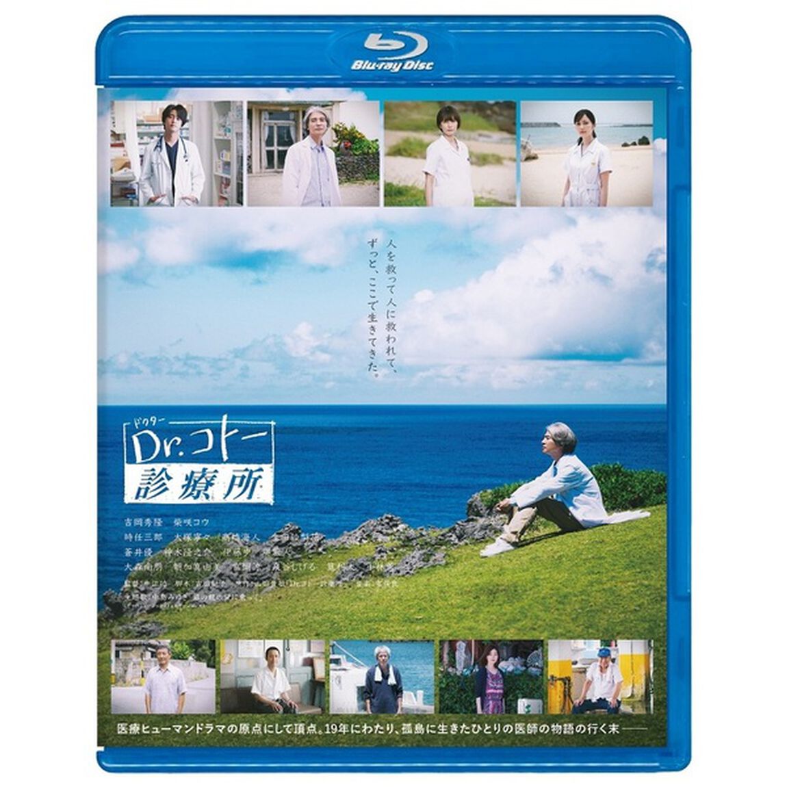 映画『Dr．コトー診療所』（Ｂｌｕ－ｒａｙ　Ｄｉｓｃ）