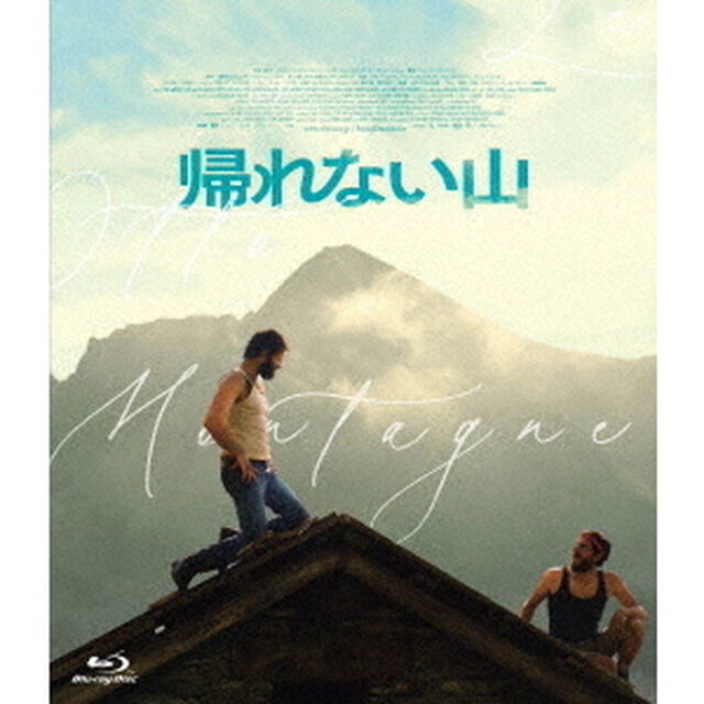 帰れない山（Ｂｌｕ－ｒａｙ　Ｄｉｓｃ）