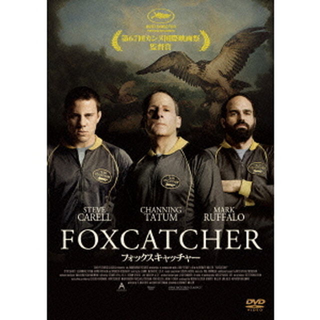 フォックスキャッチャー（ＤＶＤ）