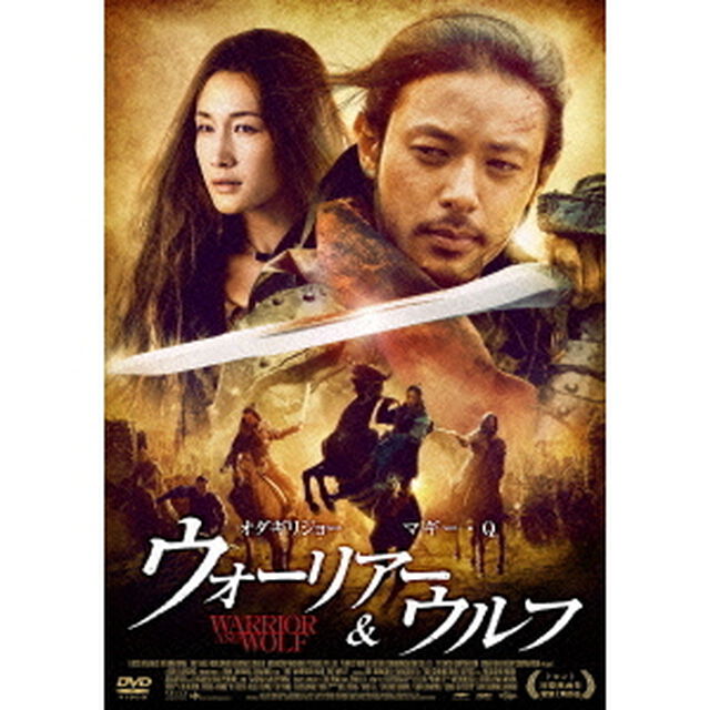 ウォーリアー＆ウルフ（ＤＶＤ）
