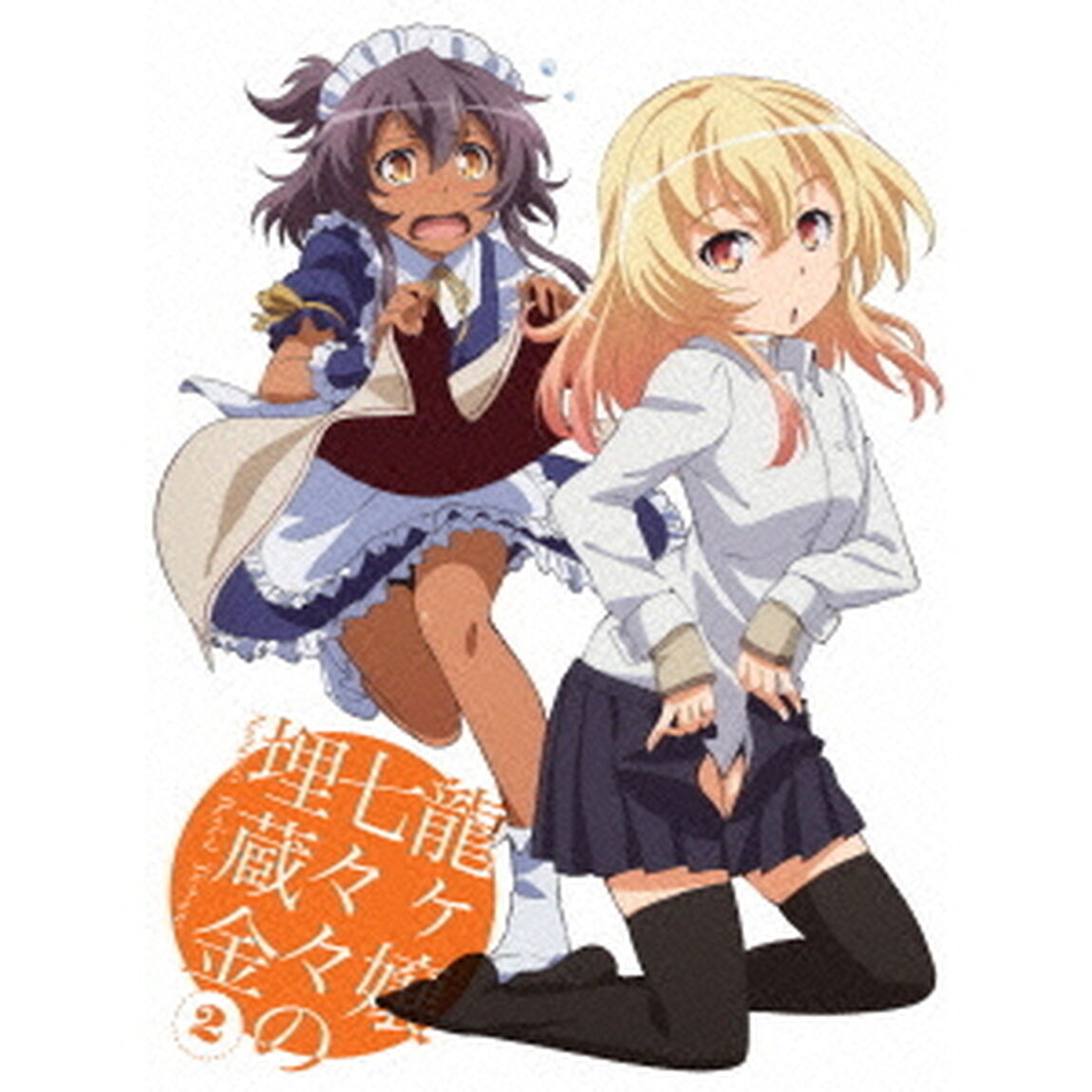 龍ヶ嬢七々々の埋蔵金2（Ｂｌｕ－ｒａｙ　Ｄｉｓｃ）