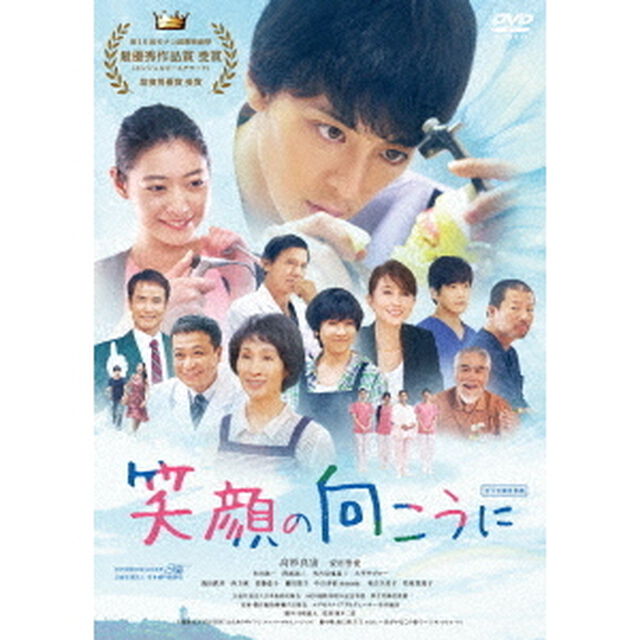笑顔の向こうに（ＤＶＤ）