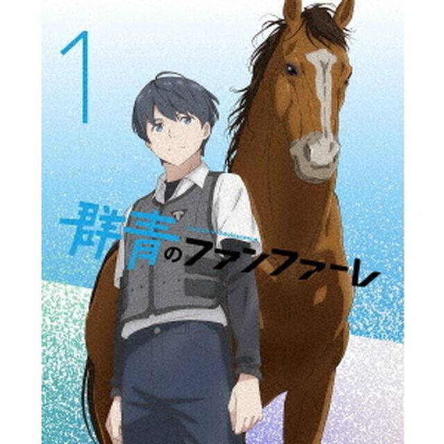 群青のファンファーレ　1（Ｂｌｕ－ｒａｙ　Ｄｉｓｃ）