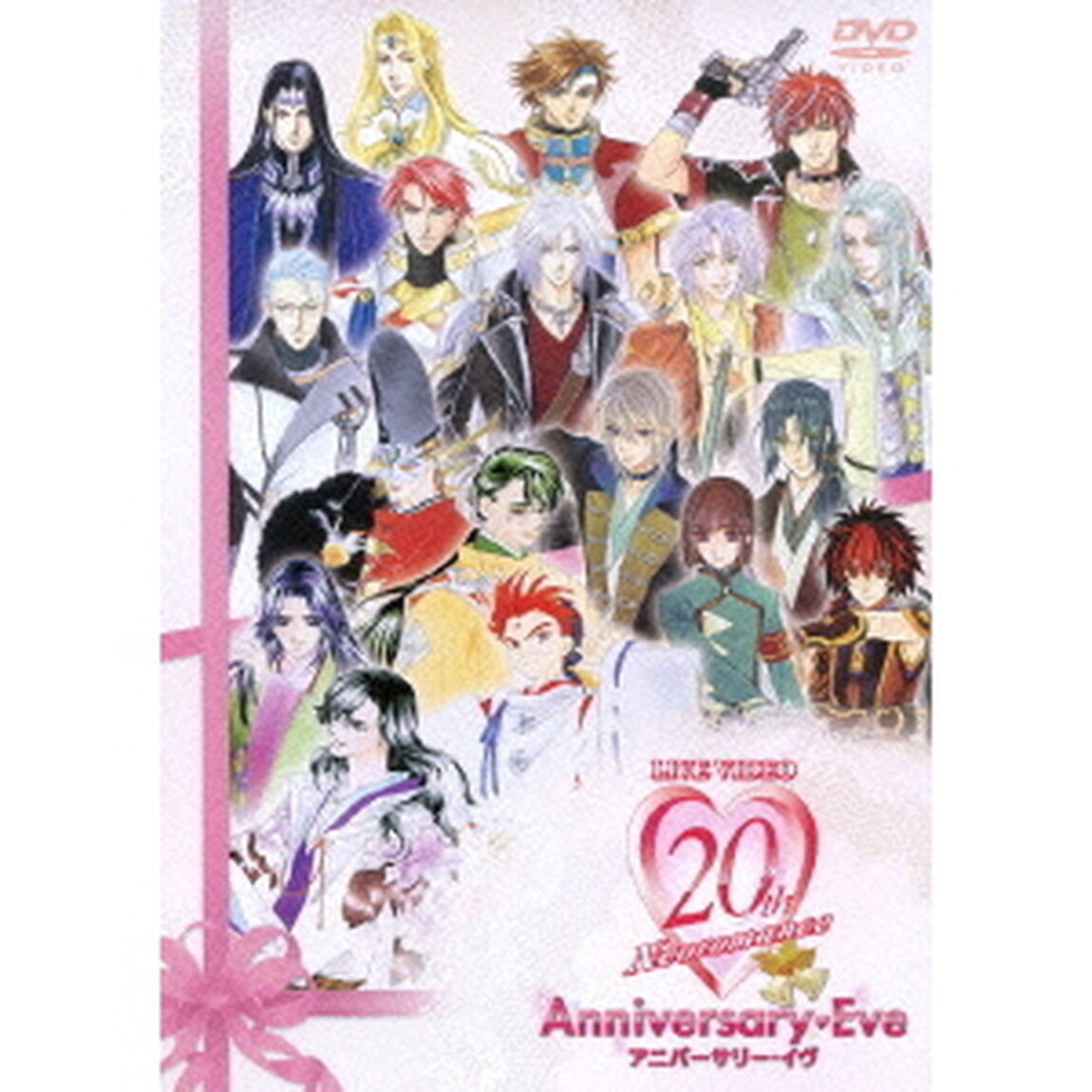 LIVE　VIDEO　ネオロマンス　20th　アニバーサリー・イヴ（ＤＶＤ）