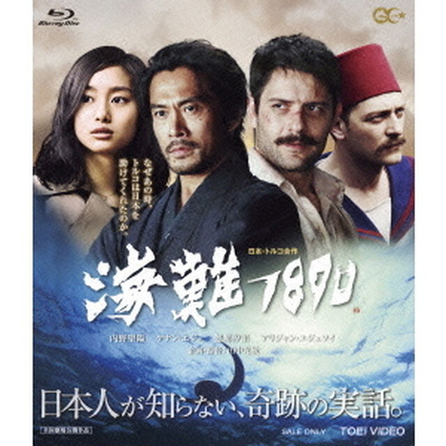 海難1890（Ｂｌｕ－ｒａｙ　Ｄｉｓｃ）