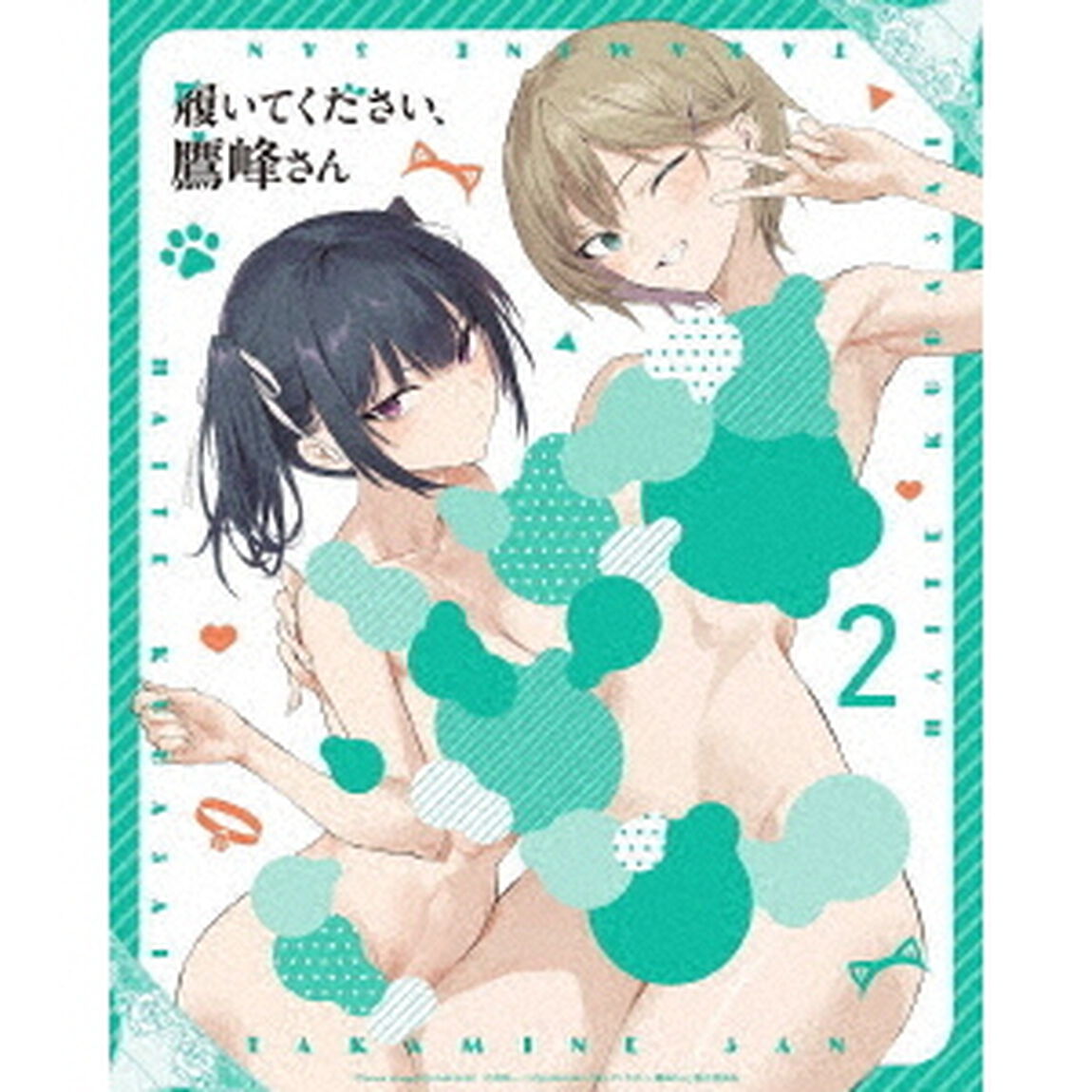 履いてください、鷹峰さん 第2巻 《鷹峰高嶺 抱き枕カバー付き完全数量限定版》（Ｂｌｕ－ｒａｙ　Ｄｉｓｃ）