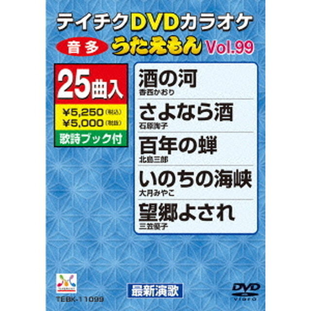 DVDカラオケ　うたえもん（ＤＶＤ）