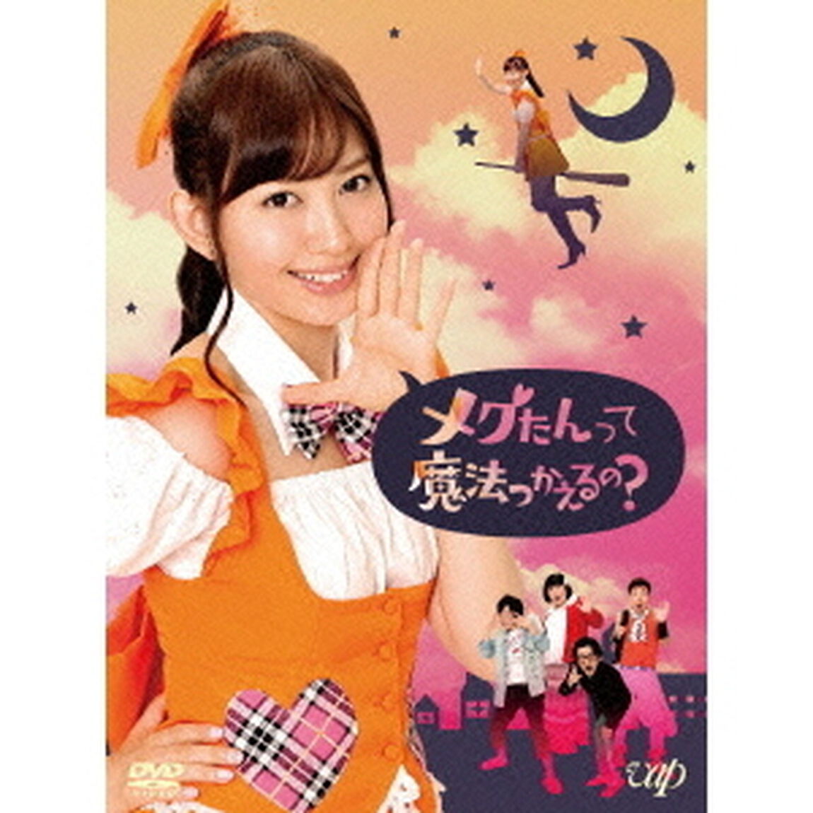メグたんって魔法つかえるの？　DVD－BOX（ＤＶＤ）