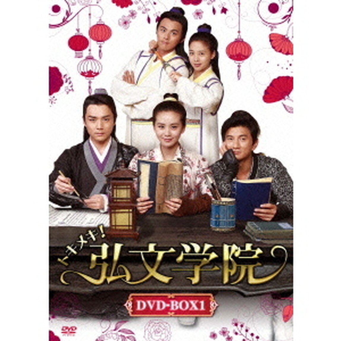トキメキ！弘文学院　DVD－BOX1（ＤＶＤ）