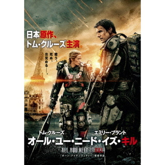 オール・ユー・ニード・イズ・キル（ＤＶＤ）