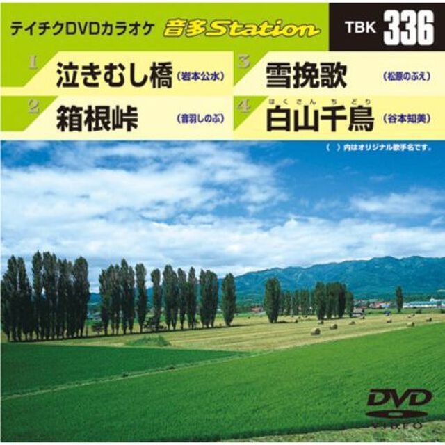 音多Station（ＤＶＤ）