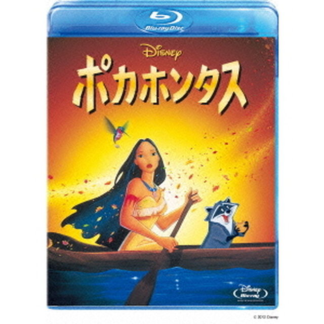 ポカホンタス（Ｂｌｕ－ｒａｙ　Ｄｉｓｃ）