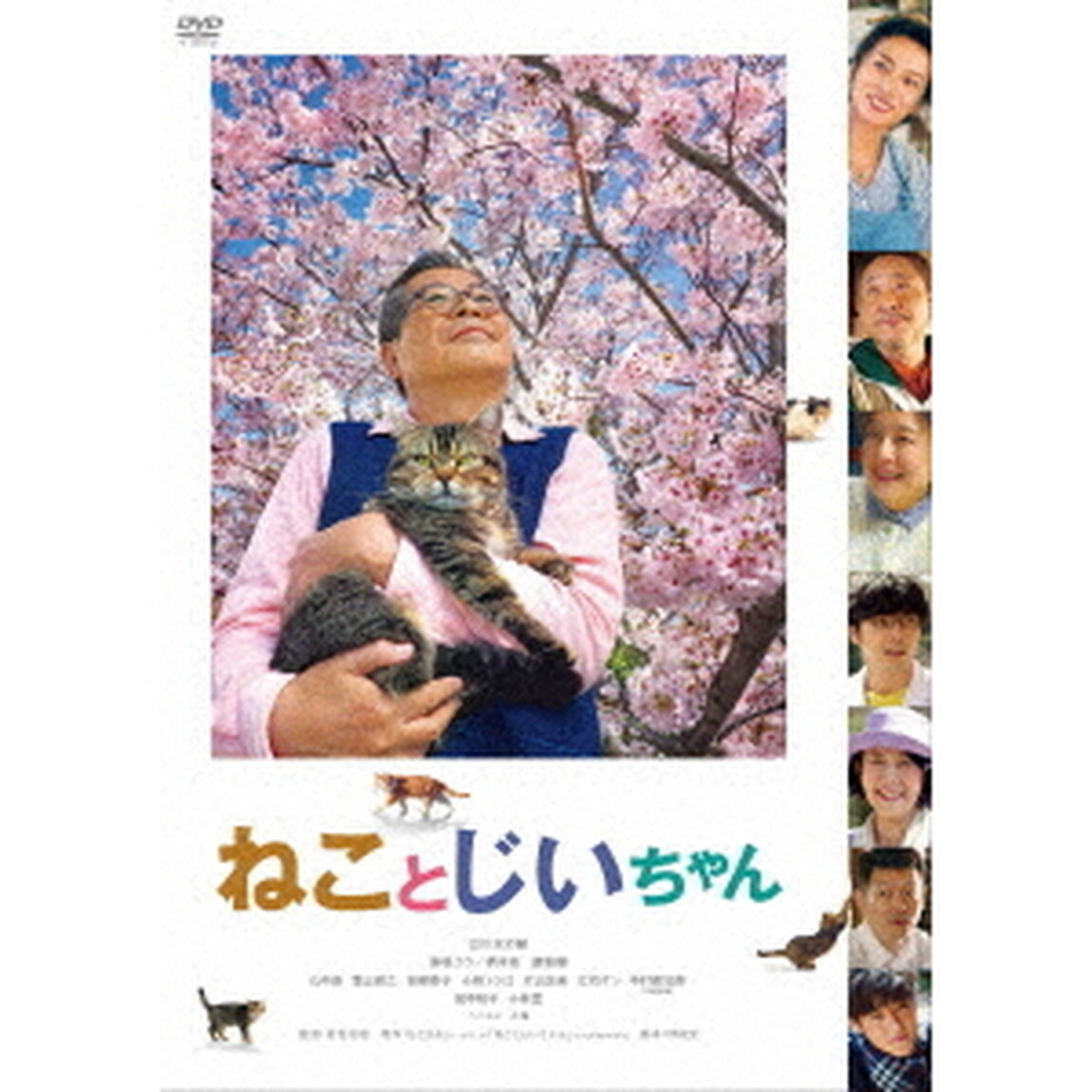 ねことじいちゃん（ＤＶＤ）
