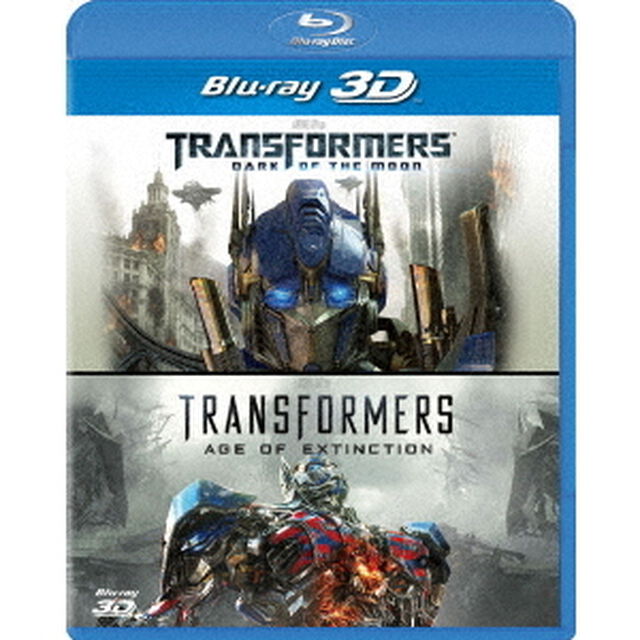 トランスフォーマー／ダークサイド・ムーン＆トランスフォーマー／ロストエイジ　3D　ベストバリューBlu－rayセット（Ｂｌｕ－ｒａｙ　Ｄｉｓｃ）