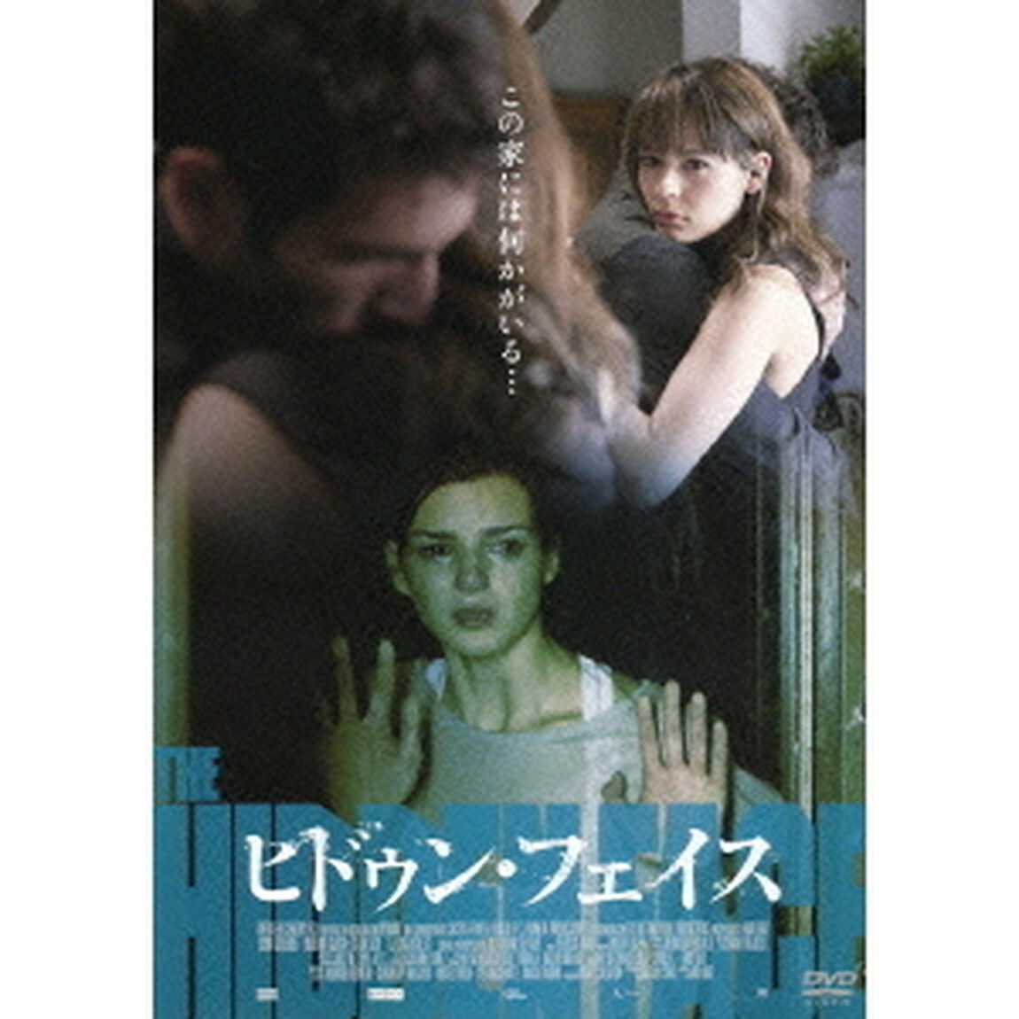 ヒドゥン・フェイス（ＤＶＤ）