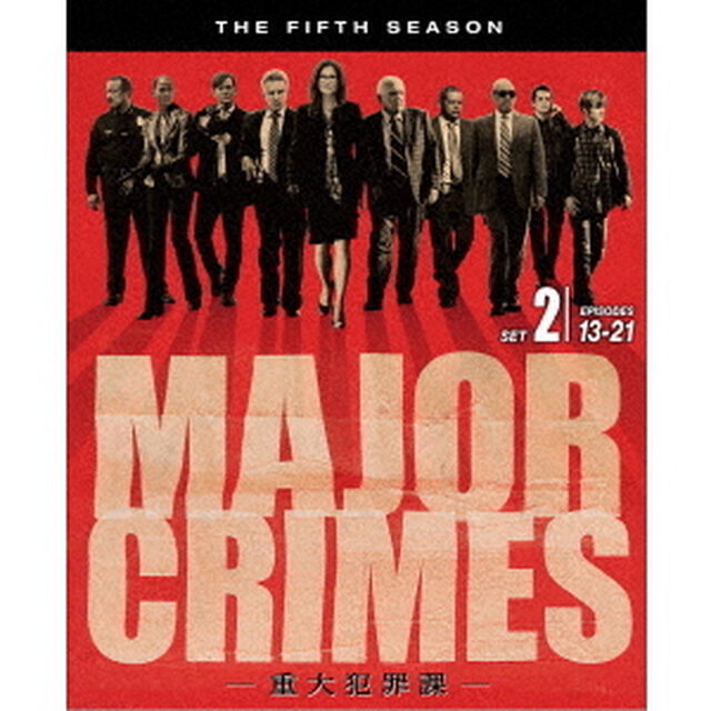 MAJOR　CRIMES　〜重大犯罪課〜　＜フィフス＞　後半セット（ＤＶＤ）