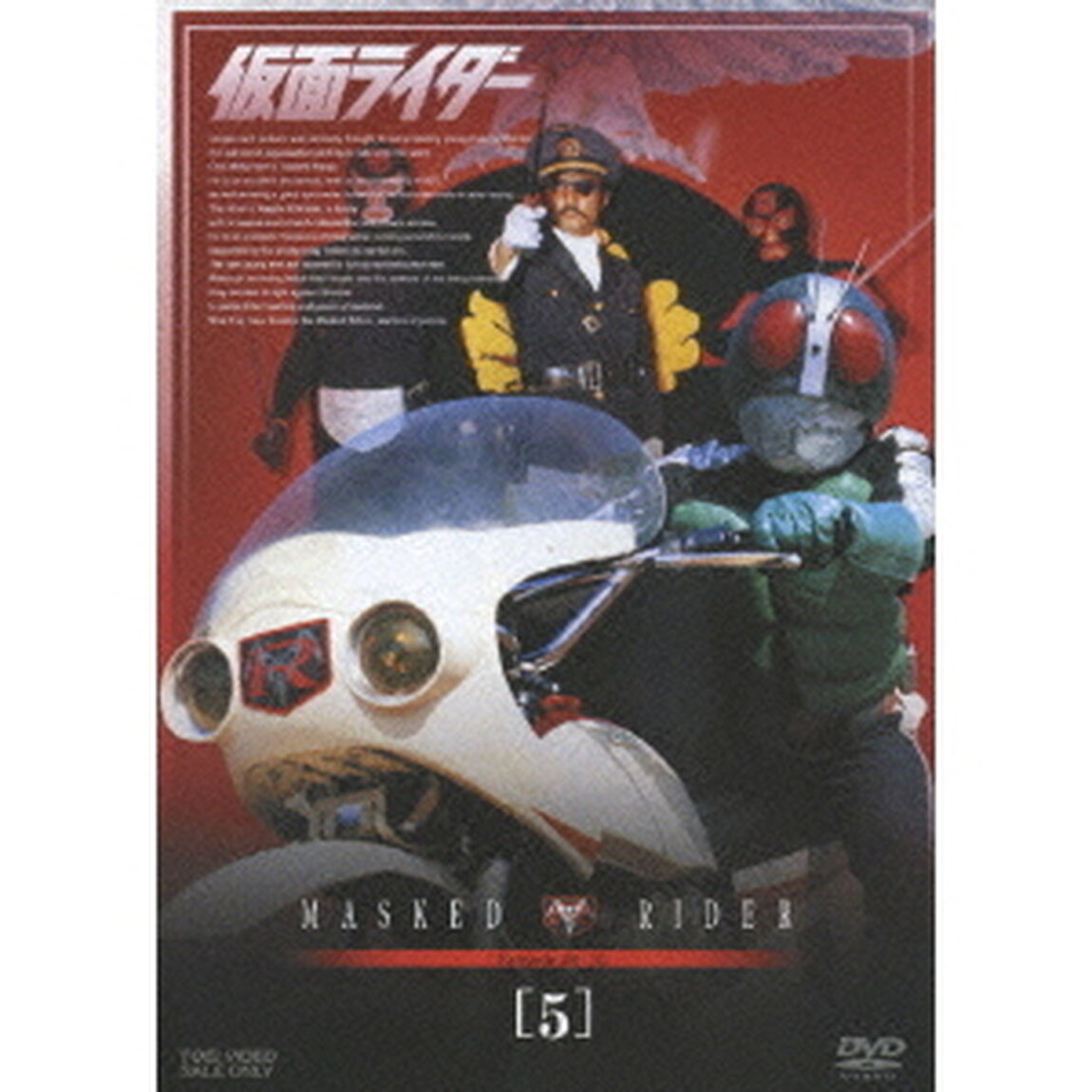 仮面ライダー　VOL．5（ＤＶＤ）