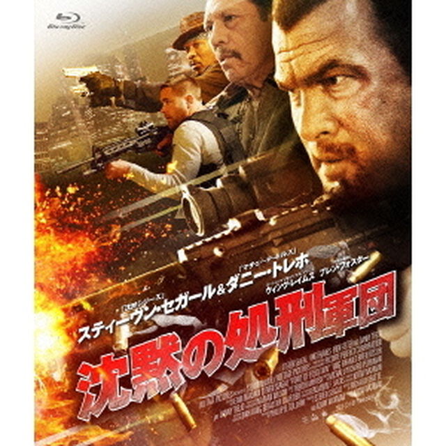 沈黙の処刑軍団（Ｂｌｕ－ｒａｙ　Ｄｉｓｃ）