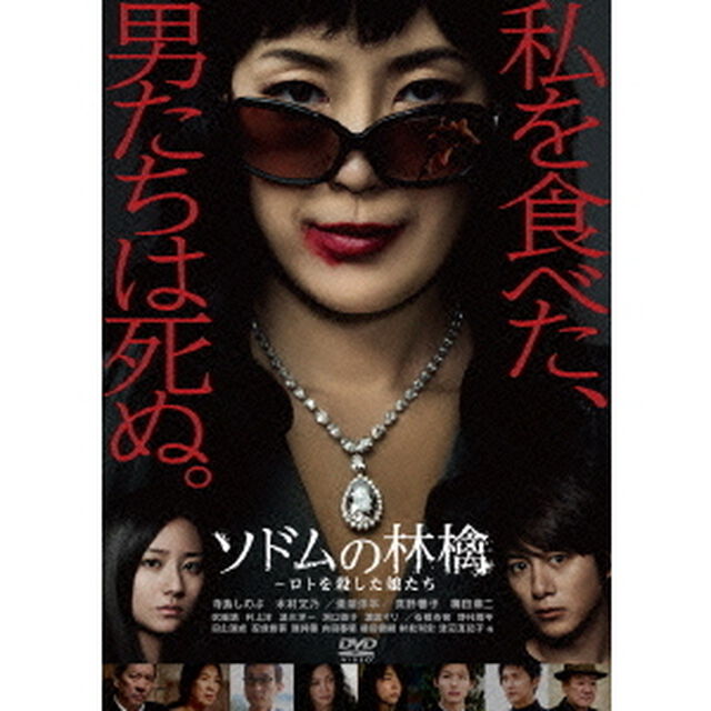 ソドムの林檎〜ロトを殺した娘たち　DVDコレクターズBOX（ＤＶＤ）