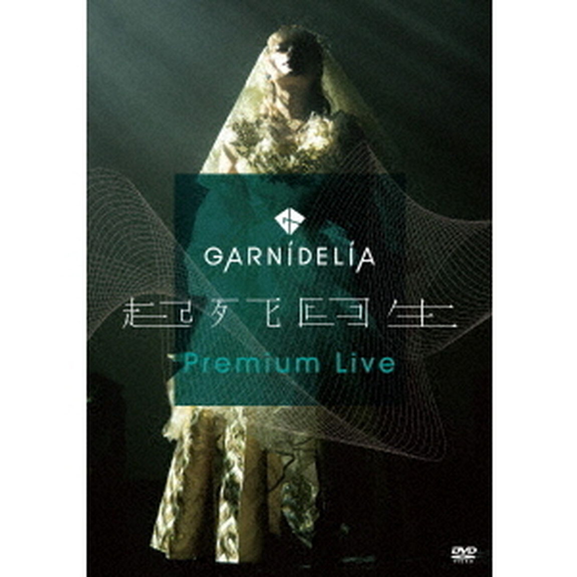 GARNiDELiA　起死回生　Premium　Live（ＤＶＤ）