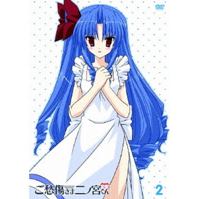 ご愁傷さま二ノ宮くん　第2巻（ＤＶＤ）