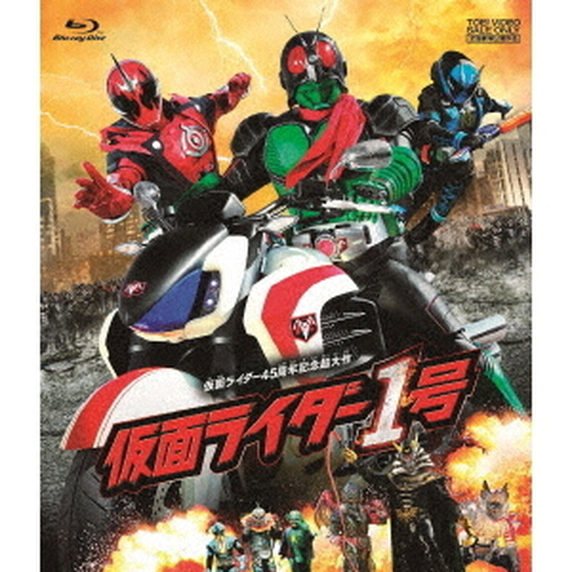 仮面ライダー1号（Ｂｌｕ－ｒａｙ　Ｄｉｓｃ）