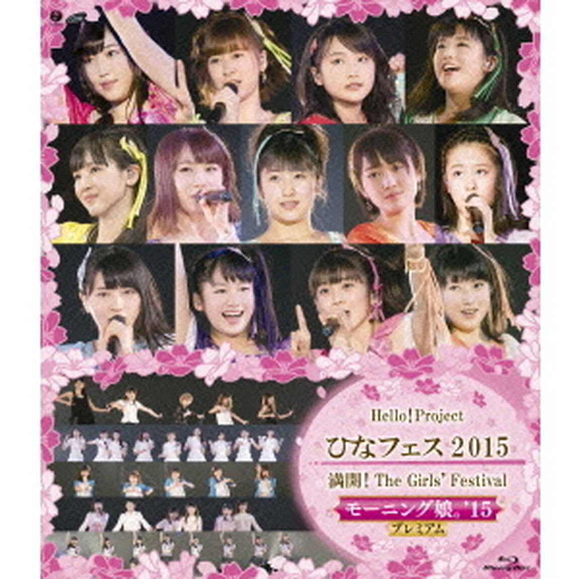 Hello！Project　ひなフェス2015　満開！The　Girls&rsquo;　Festival　モーニング娘。&rsquo;15プレミアム（Ｂｌｕ－ｒａｙ　Ｄｉｓｃ）